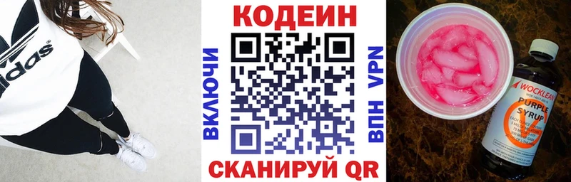 Купить где  Миллерово  Codein напиток Lean (лин) 
